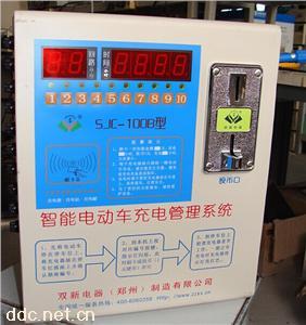  双新电动电器SJC-100B小区充电站